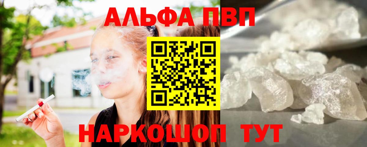 А ПВП мука  Вход с VPN  Альфа ПВП VHQ  Alpha PVP  Алапаевск 