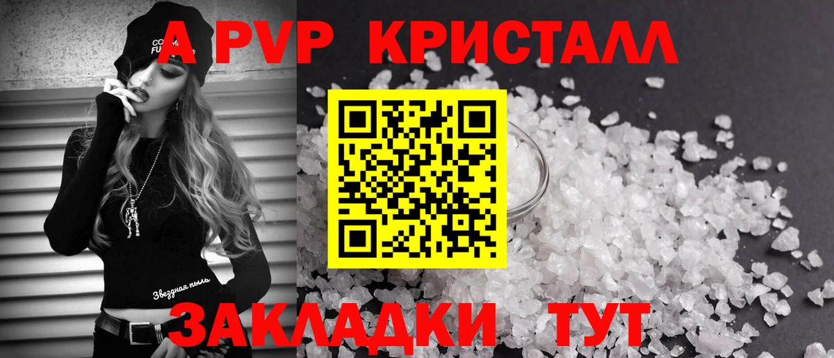 Альфа ПВП кристаллы Алапаевск