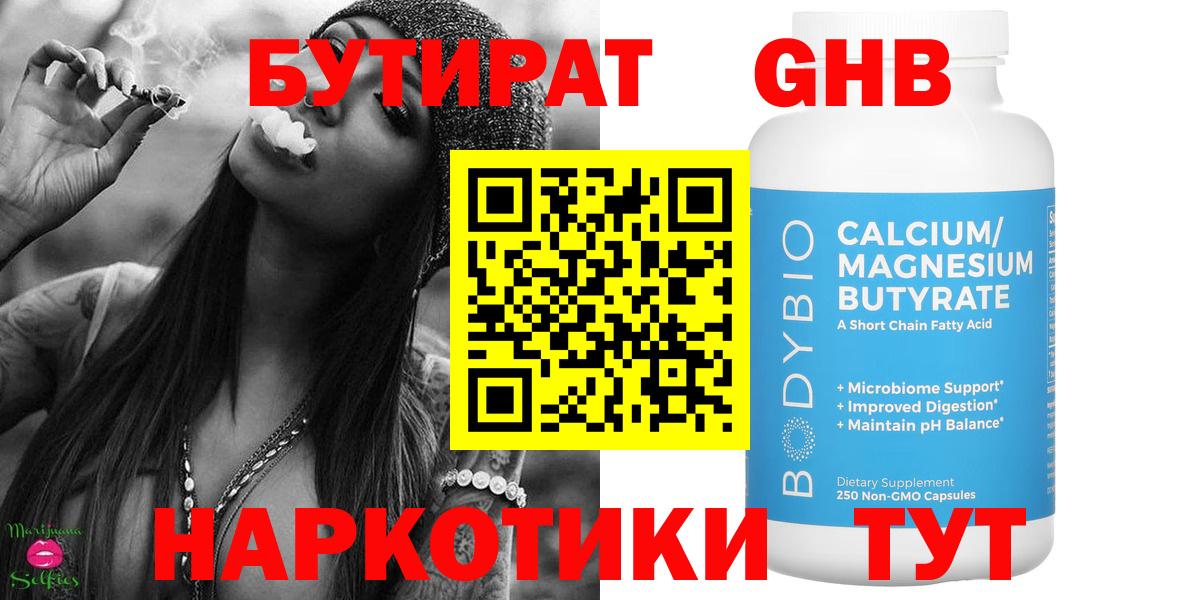 Алапаевск  БУТИРАТ бутандиол  Вход с VPN 