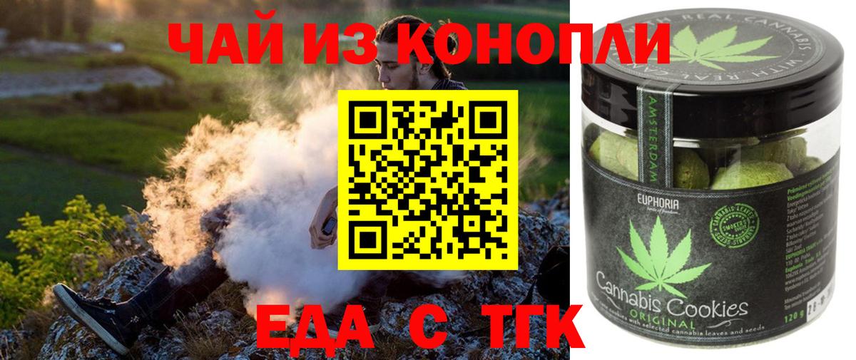 Еда ТГК конопля  Вход с VPN  Алапаевск 