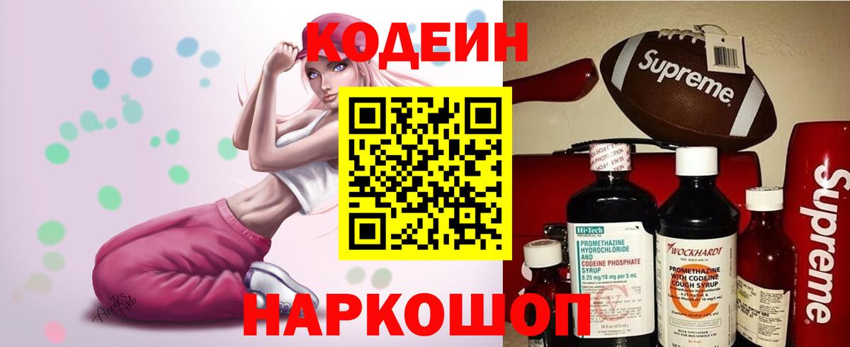 Кодеиновый сироп Lean Purple Drank  Вход с VPN  Кодеиновый сироп Lean напиток Lean (лин)  Алапаевск 