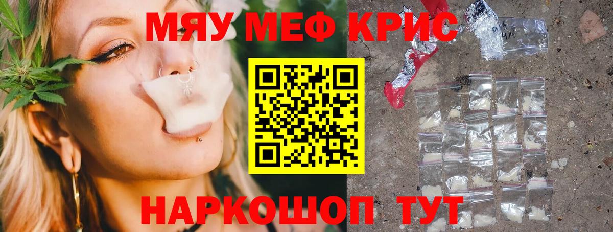 Алапаевск  МЯУ-МЯУ 4 MMC  МЯУ-МЯУ  Мефедрон мука  Вход с VPN 