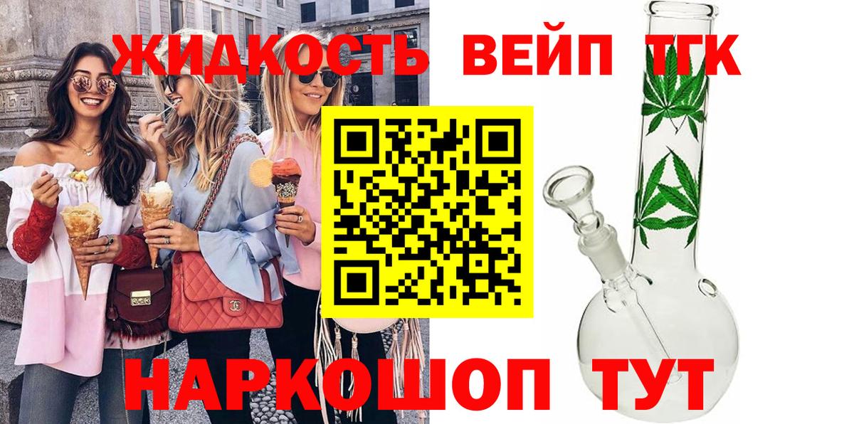 ТГК вейп с тгк Алапаевск