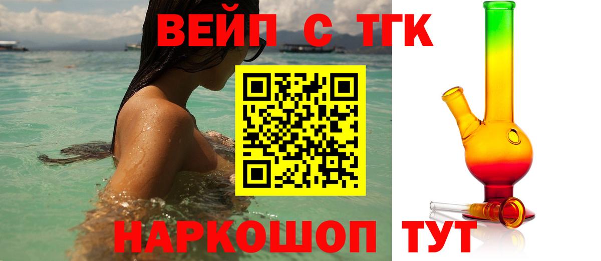 Алапаевск  Дистиллят ТГК концентрат  Вход с VPN  ТГК жижа 